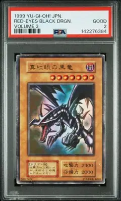 【PSA7】真紅眼の黒竜 レッドアイズ・ブラックドラゴン 1999年　初期 2026年最新】真紅眼の黒竜 初期 psaの人気アイテム - メルカリ