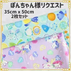 ぽんちゃん様 リクエスト 2点 まとめ商品