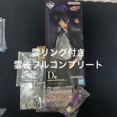 一番くじ　リボーン　雲雀恭弥　フルコンプセット　D賞　f賞 j賞　h賞×2 i賞