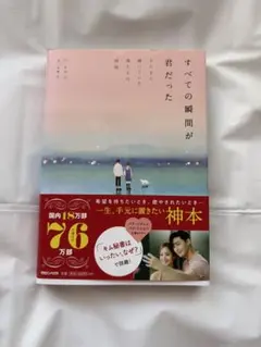 すべての瞬間が君だった