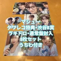 ZEROBASEONE マシュー 回帰LOVE タワレコ 通常盤 8枚 トレカ