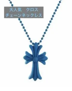 【おまけ付き】十字架　ネックレス　クロス　ラバー　ペンダント　シリコン　ブルー