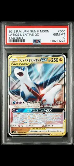 2025年最新】ラティアス&ラティオスgx rr psa10の人気アイテム