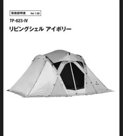 2025年最新】スノーピーク リビングシェルの人気アイテム - メルカリ