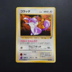 15712】ポケモンカード コラッタ 旧裏 - メルカリ