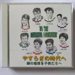 やすらぎの時代へ　平尾昌晃　森山加代子　弘田三枝子　 2枚組CD