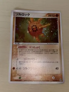 2026年最新】Pokemon Card Game カード名：ソルロック ポケモンカード