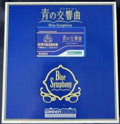 近鉄 16200系 青の交響曲 サーチライト点灯 最新ロット製品 新品