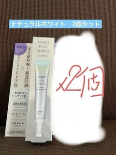 アスタリフト D-UVシールド トーンアップ 30g ナローズ 2個セット 