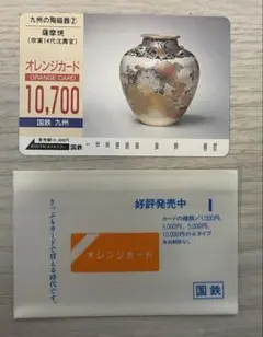 国鉄カード 未使用 JRオレンジカード レールは春につづきます - メルカリ