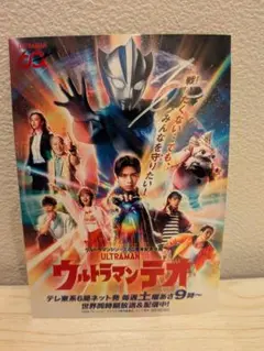 非売品】 ウルトラマンテオ 限定 オリジナルステッカー 60周年記念作品