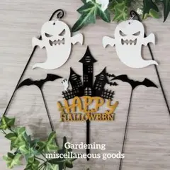 ガーデンピック（ゴースト城）コウモリ　ハロウィン　北欧雑貨　ハロウィン雑貨