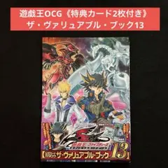 封入カード未開封！【遊戯王 ザ・ヴァリュアブル・ブック 9】 - メルカリ