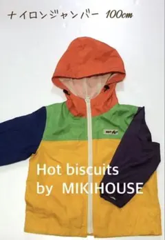 【HOT BISCUITS ミキハウス】ナイロンジャンパー 100cm カラフル