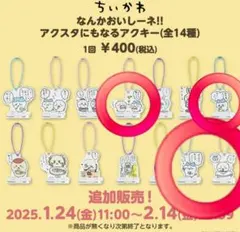 ちいかわ　ハチワレ　アクスタ　アクリルスタンド　まとめ売り