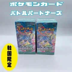 【新品】ポケモンカード バトルパートナーズ 2BOX韓国限定　シュリンク付