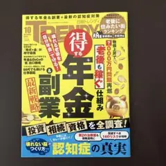 日経トレンディ2025年10月号