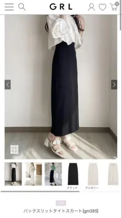 GRL バックスリットタイトスカート【gm385】