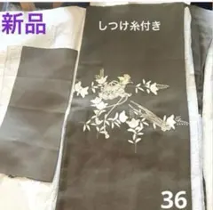 【新品・未使用】正絹 上質な訪問着　袷　着物仕付糸付 一つ紋　広衿　袷　36のサムネイル