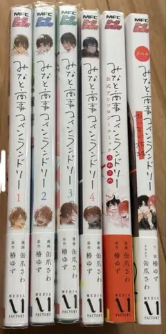 お値下げ× 初版 みなと商事コインランドリー 6冊まとめ売り