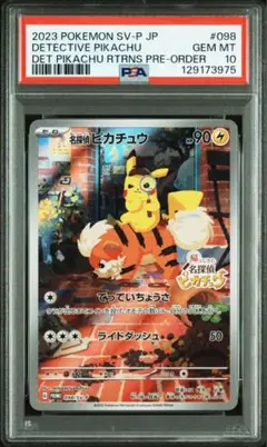 2025年最新】名探偵ピカチュウ psa10の人気アイテム - メルカリ