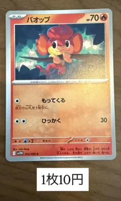 バオップ C SV7a 楽園ドラゴーナ 007/064 | Mercari