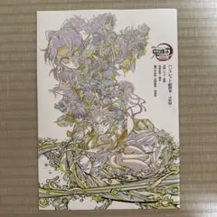 鬼滅の刃 無限城編　入場者特典