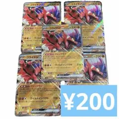 【A0019】 ポケカ コライドン RR 114/190 5枚