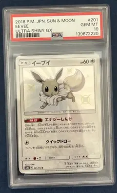 鑑定品 PSA10 イーブイ S 201/150 GX ウルトラシャイニー - メルカリ