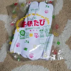 ４９９円→399円新品　子供たび17～18cm