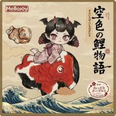 空色の鯉物語 もちもちもち 翡翠 メロジョイ 新品 Mellojoy 空色の鯉物語 翡翠 もちもちもち - メルカリ