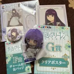 エニマイくじ葬送のフリーレン　4点セットフェルン