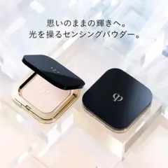 2026年最新】クレ ド ポー ボーテ プードルコンパクト エサンシエルの