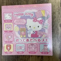 Hello Kitty おってあそべるメモ