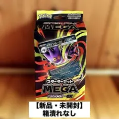 【新品未開封】メガゲンガーex スターターセット