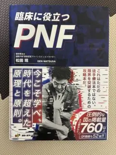 2026年最新】pnf 本の人気アイテム - メルカリ