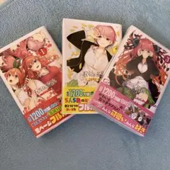 五等分の花嫁 フルカラー版 1.2.3巻 初版