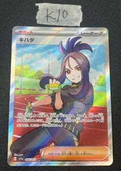 キハダ 092/073 SR ポケモンカード トレーナー