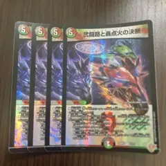 【解禁】弐闘路と轟点火の決断 パーフェクトイグニッション 4枚