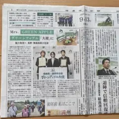 Mrs.GREEN APPLE　信濃毎日新聞