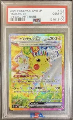 【PSA10】　ピカチュウex SAR 「超電ブレイカー」