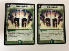 デュエルマスターズ 初期 深緑の魔方陣 4枚セット