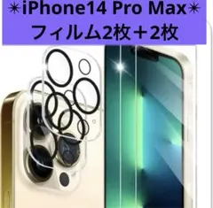 iPhone14 pro max フィルム 2枚 カメラフィルム 2枚 ガイド枠