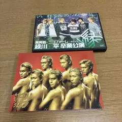 原男子×ニュージーズ 卒業公演 DVD 2セット 50805