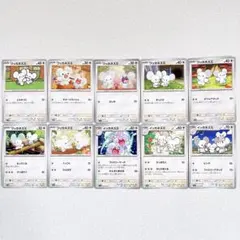 ポケモンカード ワッカネズミ イッカネズミ 10枚セットのサムネイル
