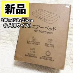 新品✨ 電動 エアーベッド エアーマット ダブル 防災 来客 防水 折り畳み