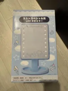 シナモロール ラストスペシャル賞 LED付きミラー サンリオくじ ラスト
