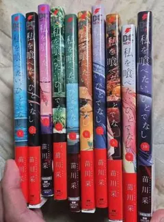 2025年最新】私を喰べたい、ひとでなし 1の人気アイテム - メルカリ