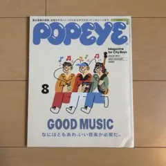POPEYE 892号 2021年8月号 音楽特集 雑誌
