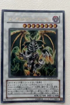 メンタルスフィアデーモン